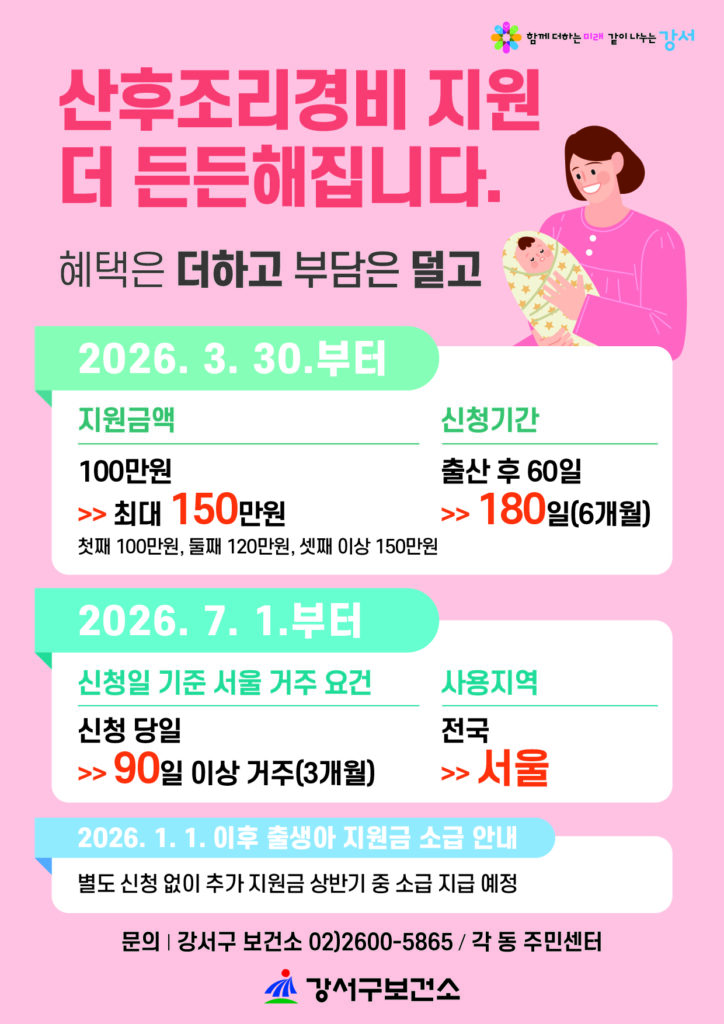 2026년 산후경비 변경