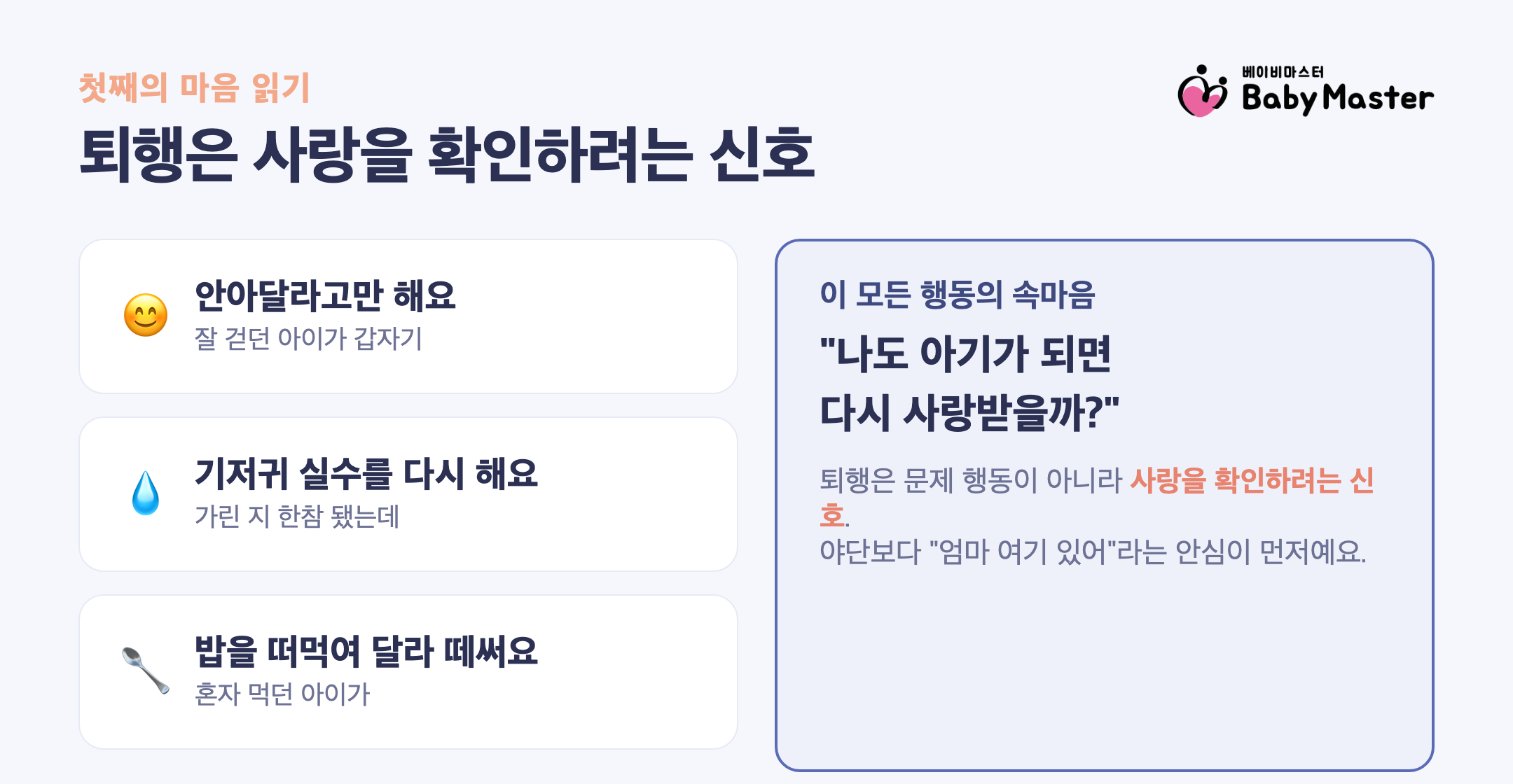 둘째 출산 첫째 적응