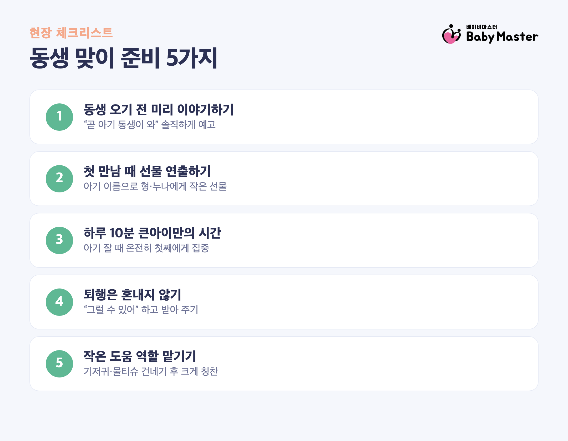 둘째 출산 첫째 적응