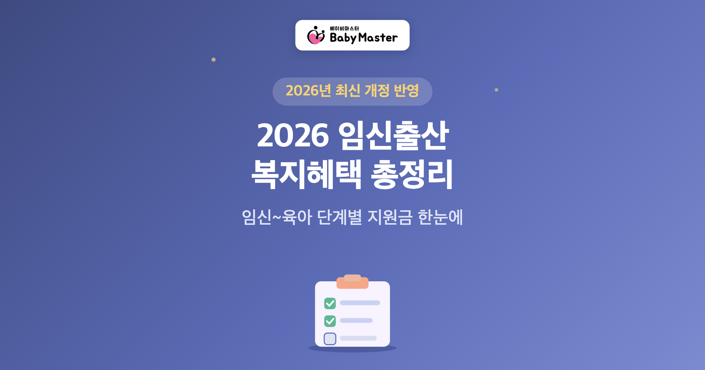 임신출산 복지혜택
