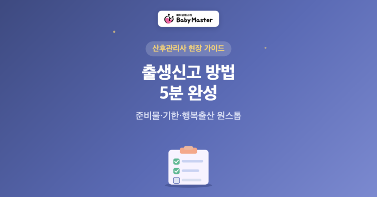 출생신고 방법