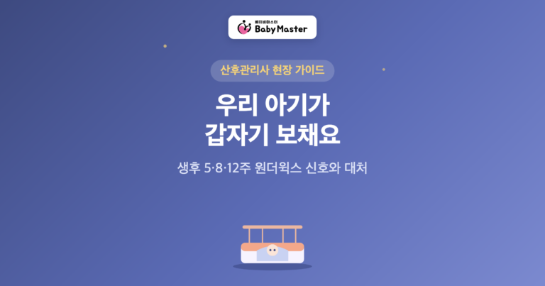 신생아 원더윅스