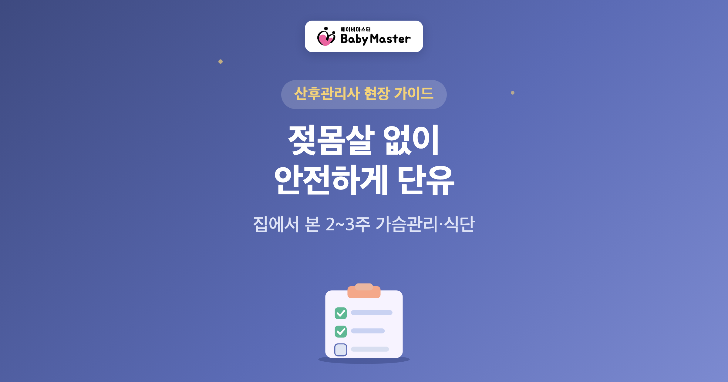 단유 방법