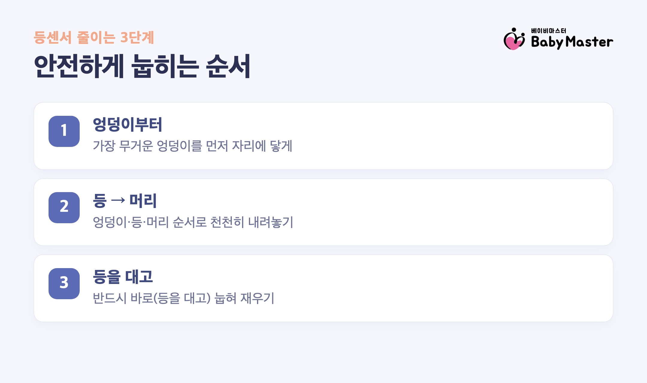 신생아 안전하게 눕히는 순서 3단계