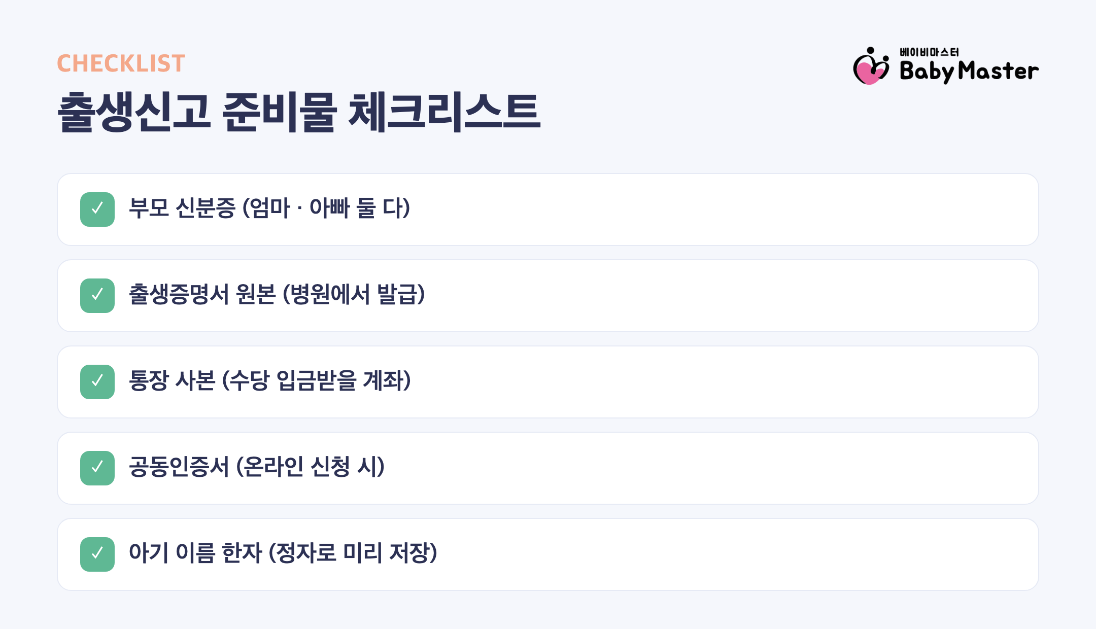 출생신고 방법