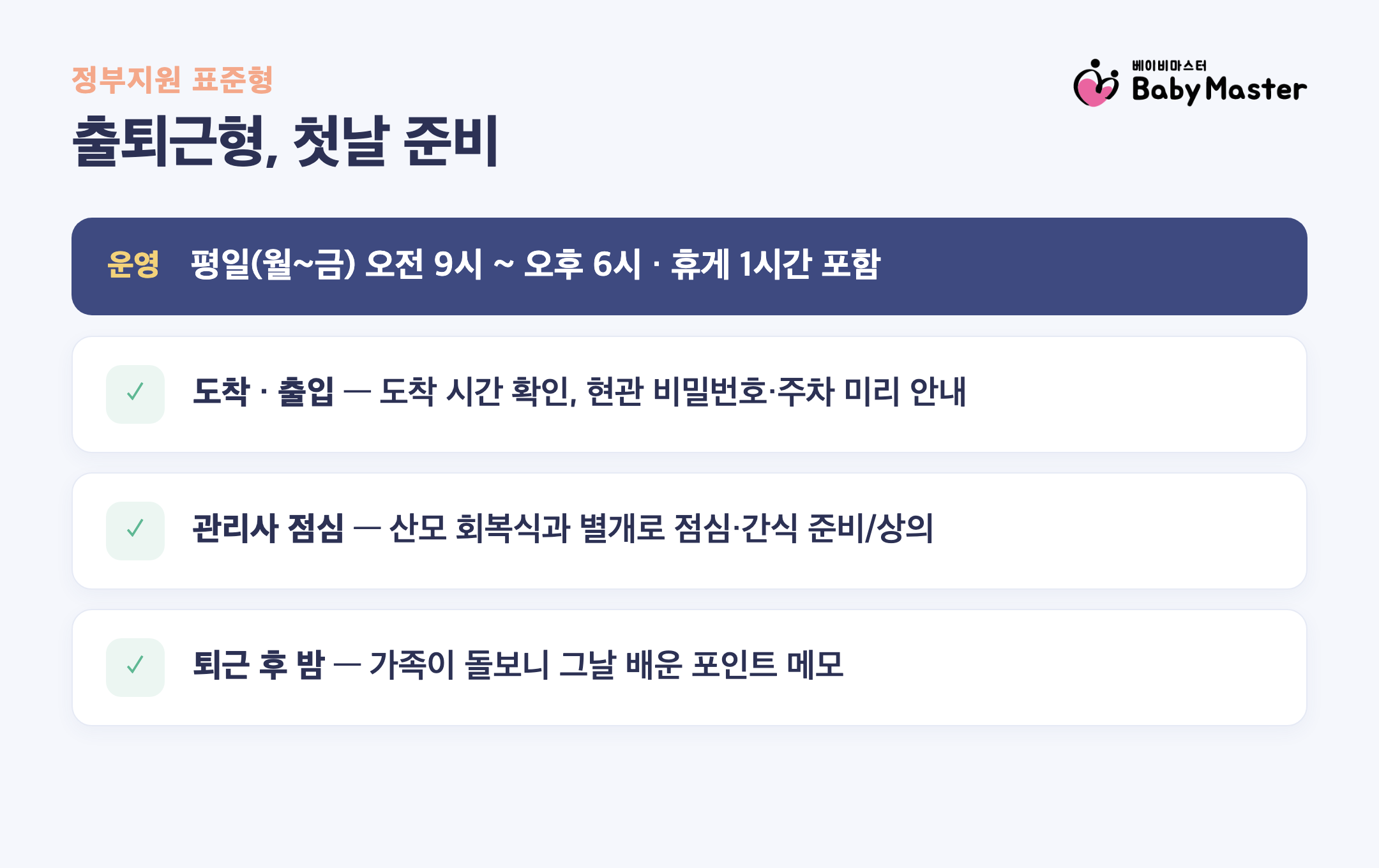 산후도우미 출퇴근형 첫날 준비 정부지원 표준형
