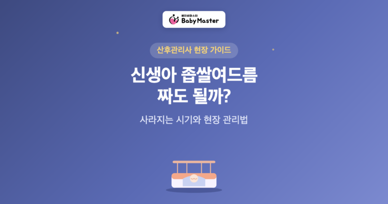 신생아 좁쌀여드름