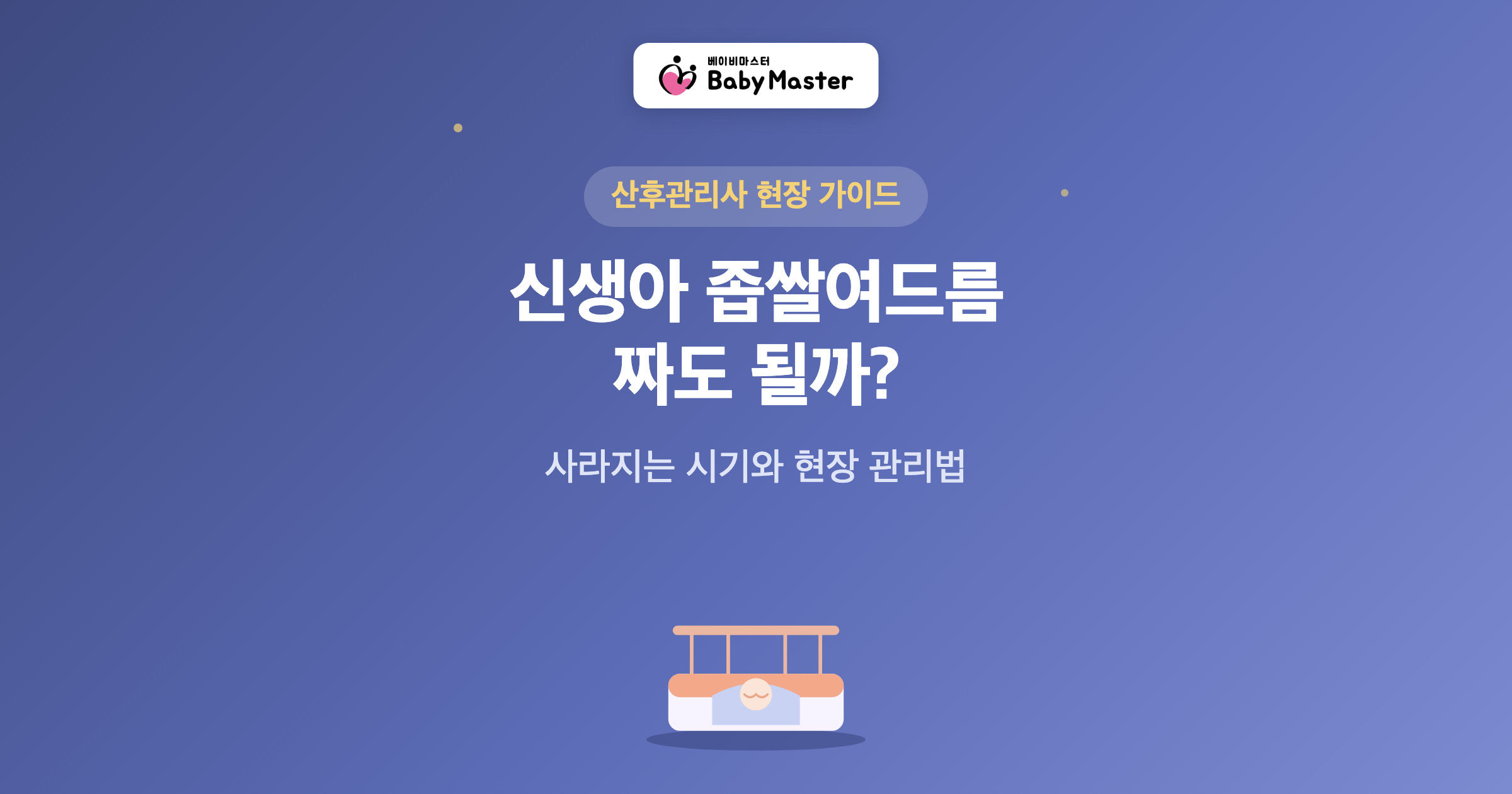 신생아 좁쌀여드름
