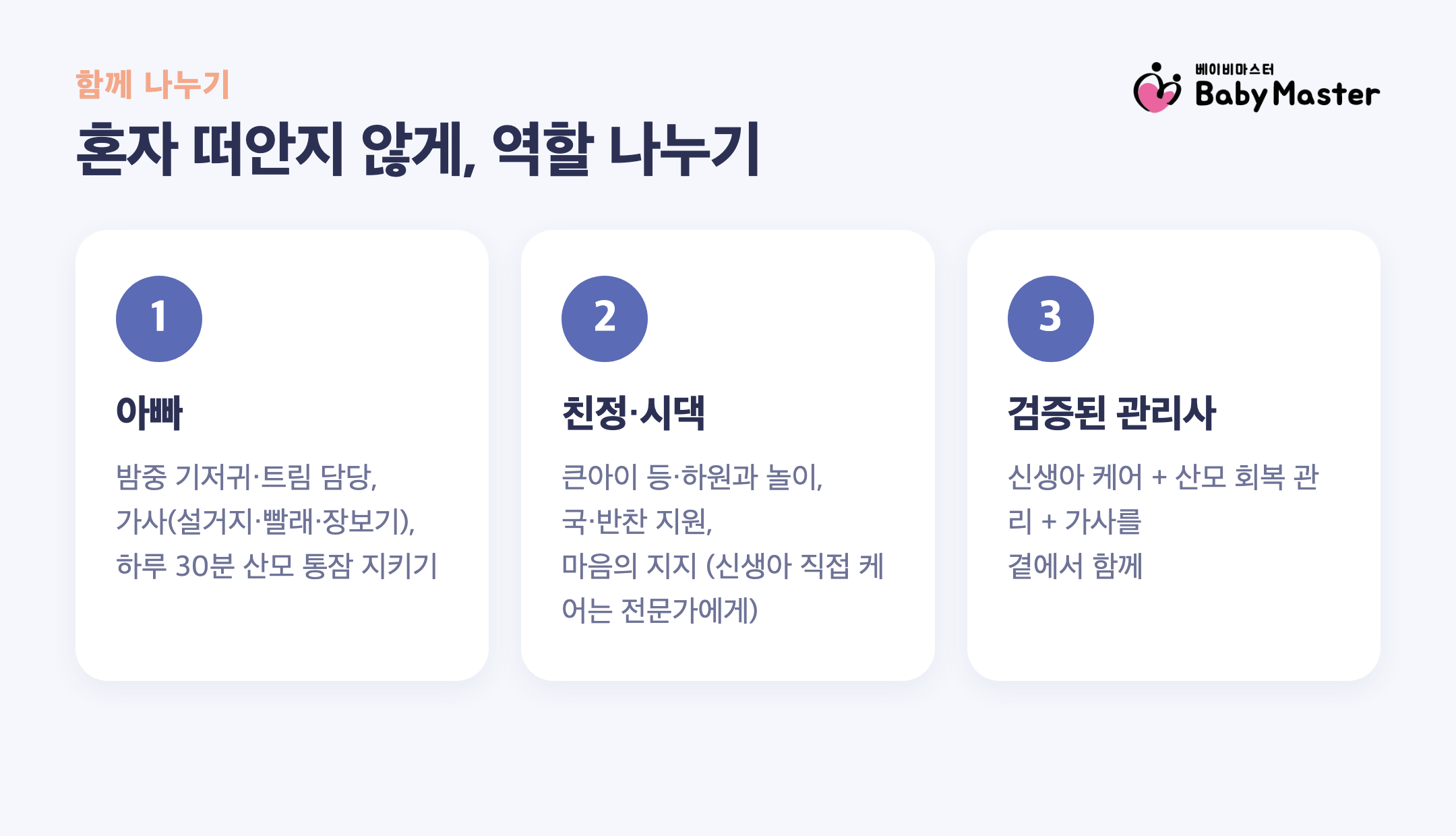 산후 번아웃 줄이는 가족 역할 나누기