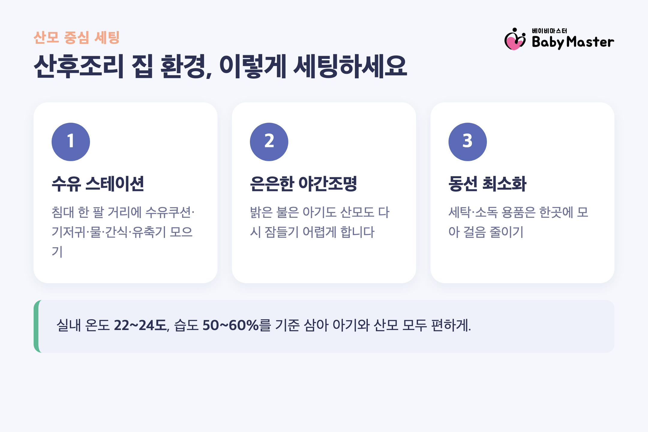 산후 번아웃 예방 산후조리 집 환경 세팅