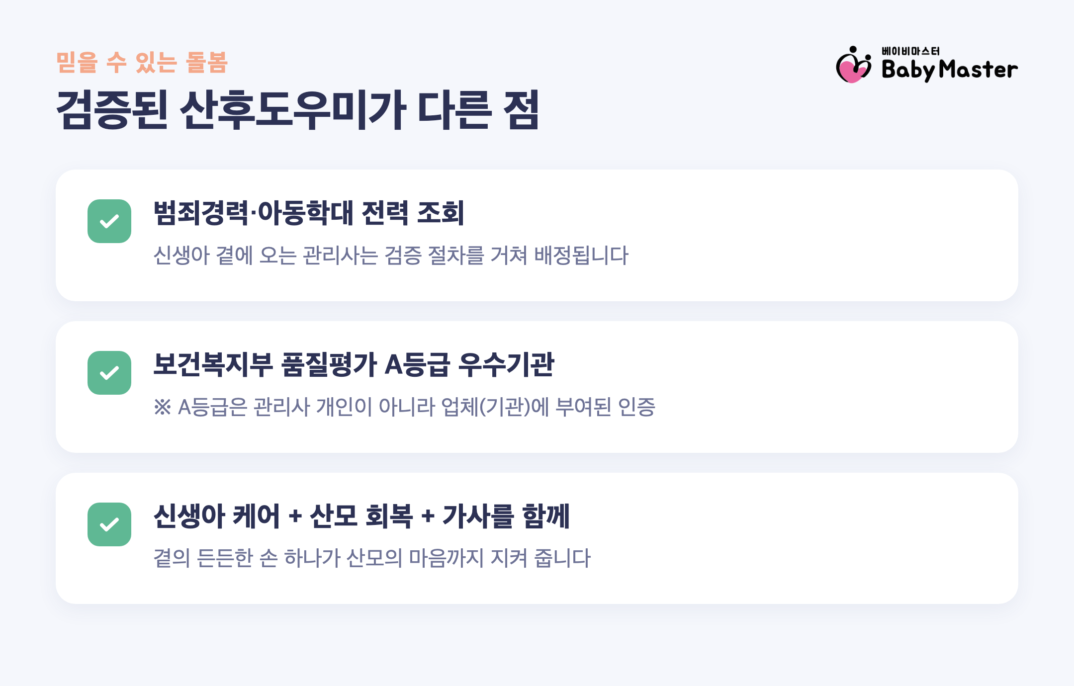 검증된 산후도우미가 산후 번아웃을 덜어주는 돌봄