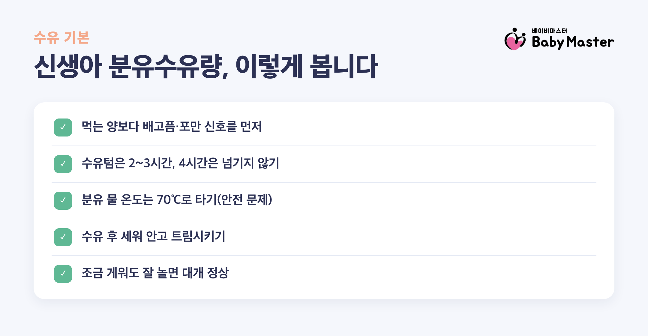 신생아 분유수유량