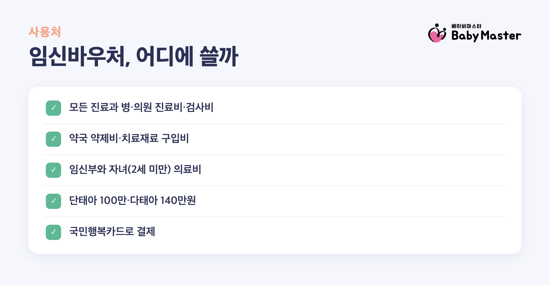 임신바우처 사용처