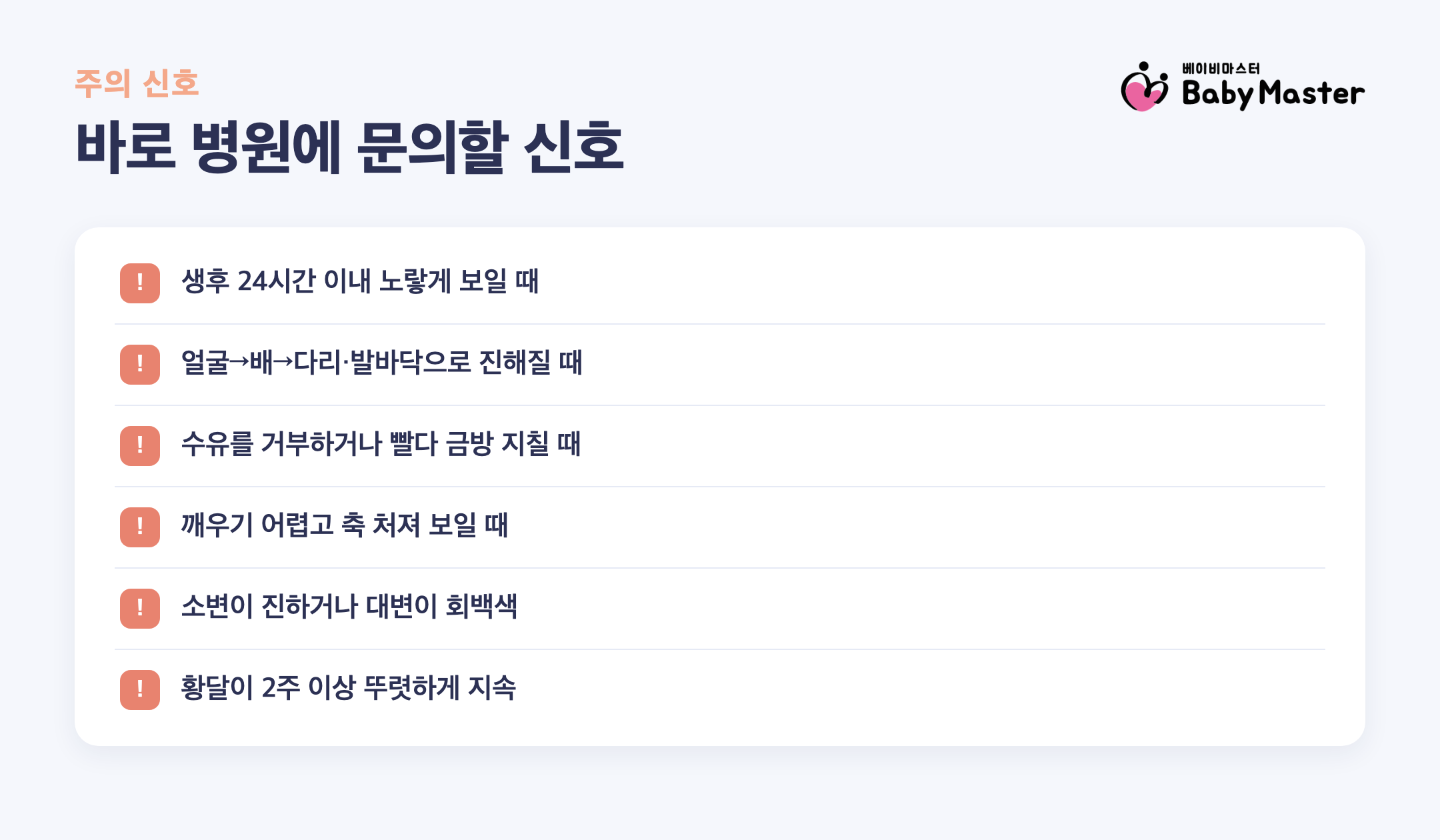 신생아 황달 병원