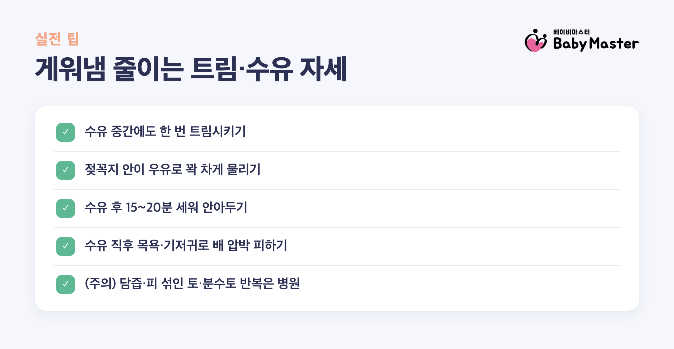 신생아 게워냄