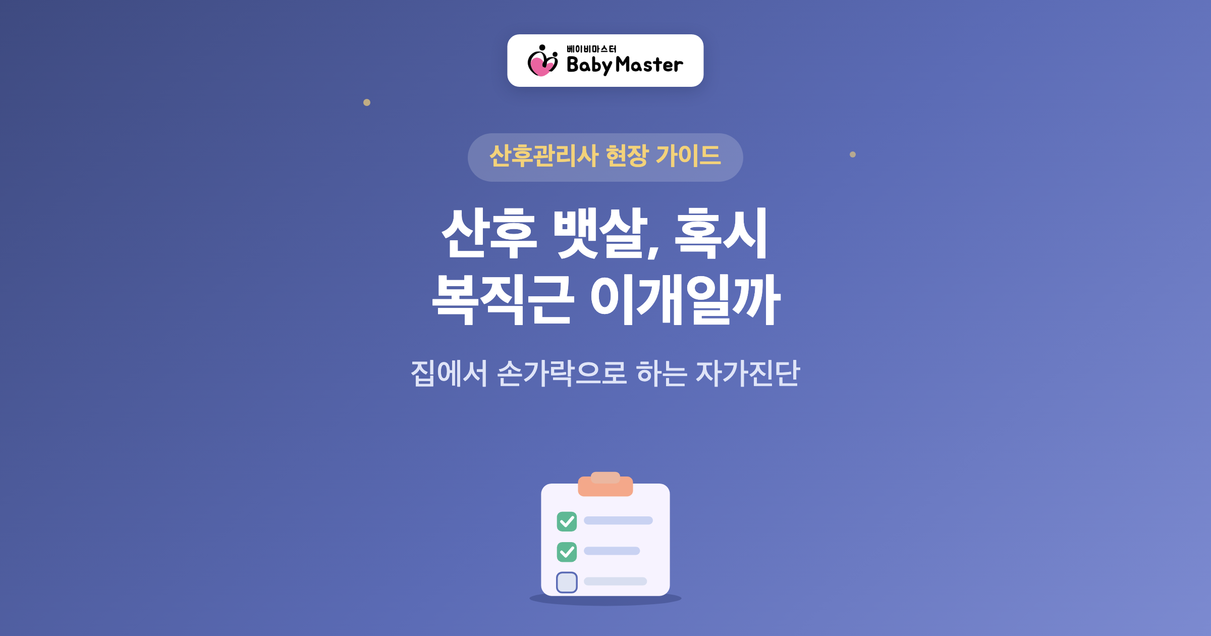 복직근 이개